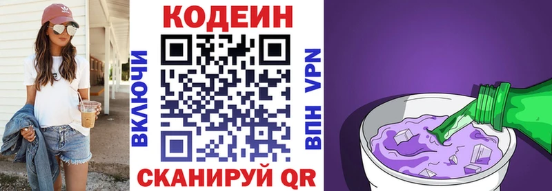 Кодеиновый сироп Lean напиток Lean (лин)  MEGA ССЫЛКА  Макарьев 
